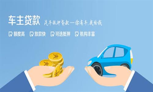 浑源全款车不押车贷款利息和政策分享！