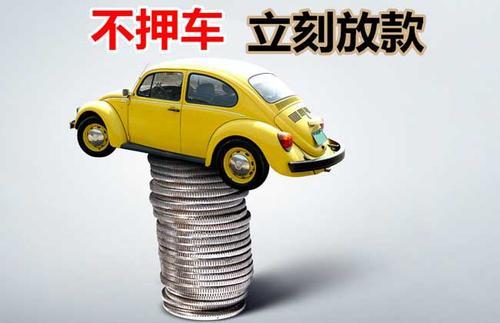 浑源押证不押车贷款看征信吗？押证不押车贷款公司哪家更便宜？