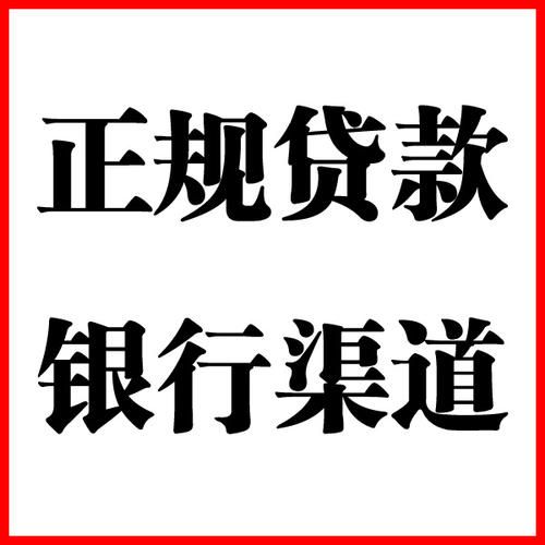 浑源负债过高可以申请浑源房屋抵押贷款吗?如何申请?